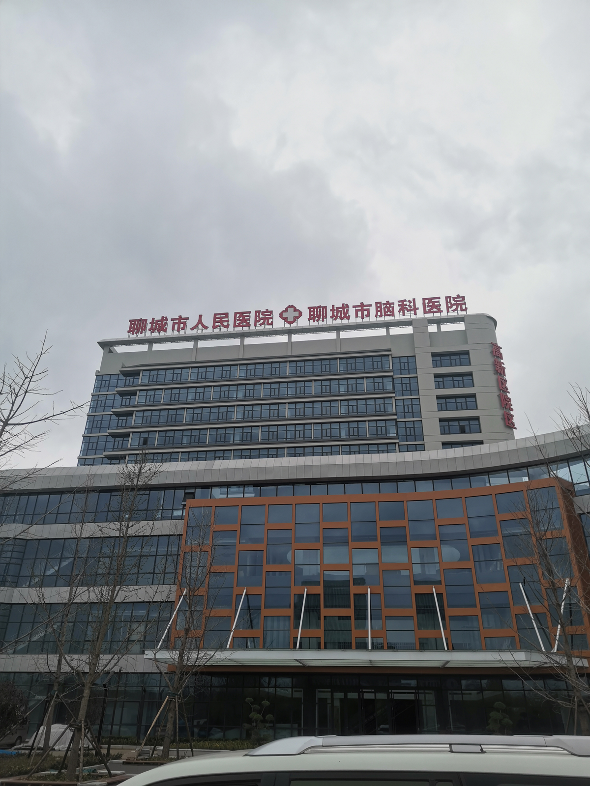 聊城人民医院脑科医院